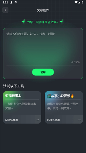 AI Mate极速版