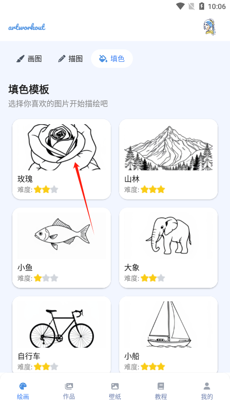 artworkout多人绘画