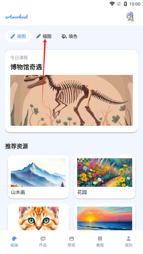 artworkout多人绘画
