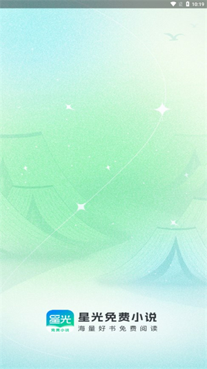 星光小说截图2