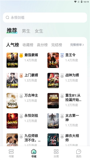 星光小说截图4