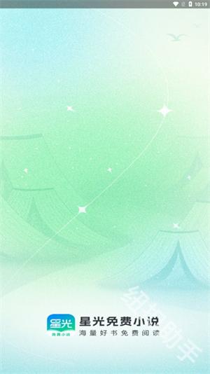 星光小说