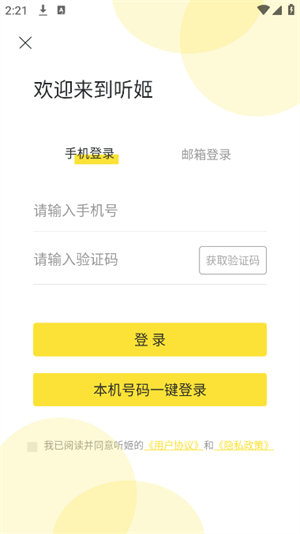 听姬广播剧