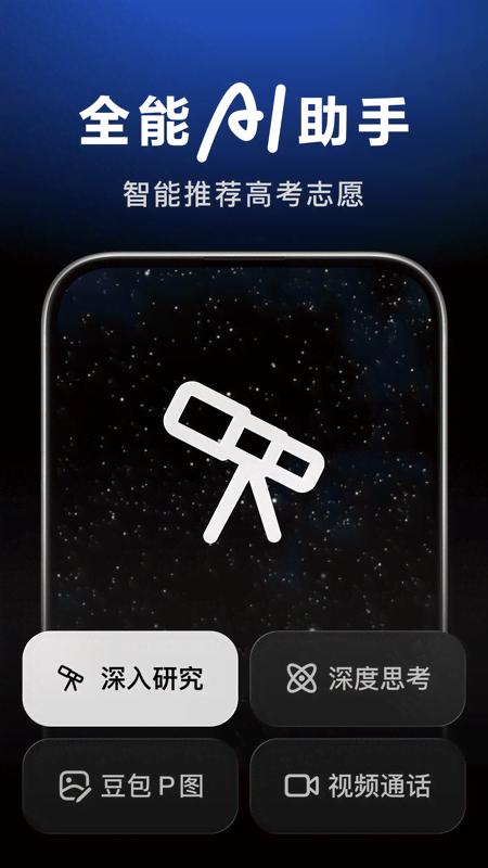 豆包AI