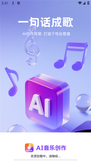 AI音乐创作
