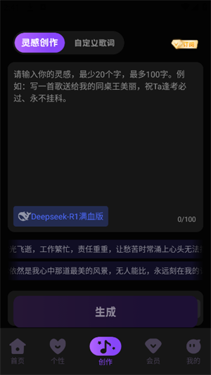 AI音乐创作