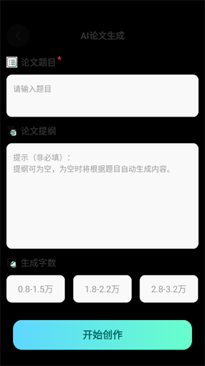 智能论文大师