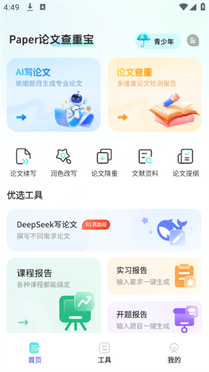 智能论文大师
