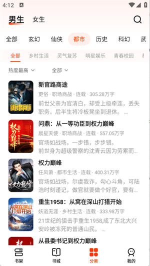 抖看小说截图3