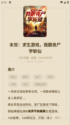 抖看小说截图4