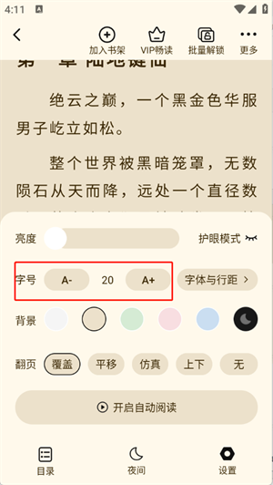 抖看小说