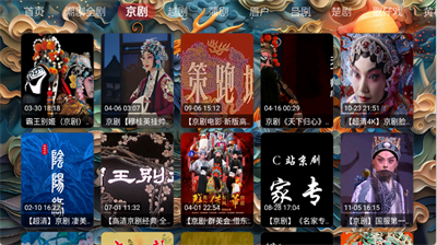 畅看戏曲