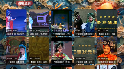 畅看戏曲