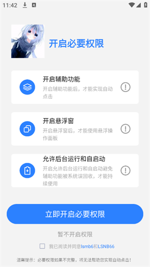 龙少点击器