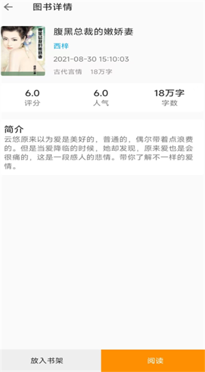 悦读免费小说截图4