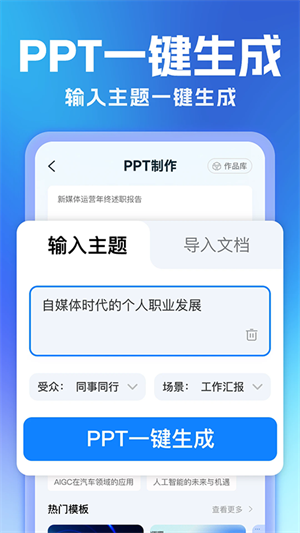 全能AI写作