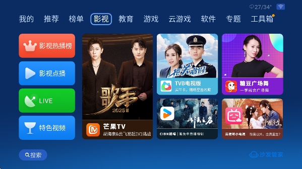 沙发管家HD车载版