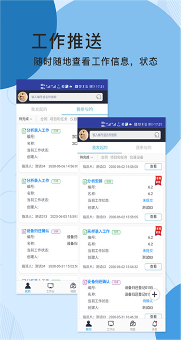 LIMS实验室管理截图3