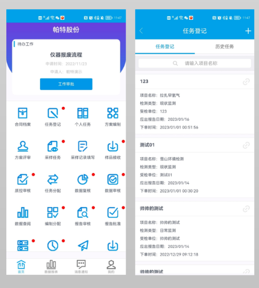 LIMS实验室管理