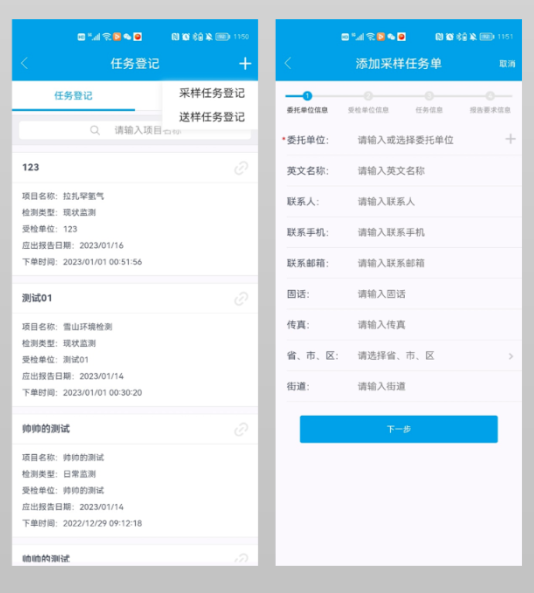 LIMS实验室管理