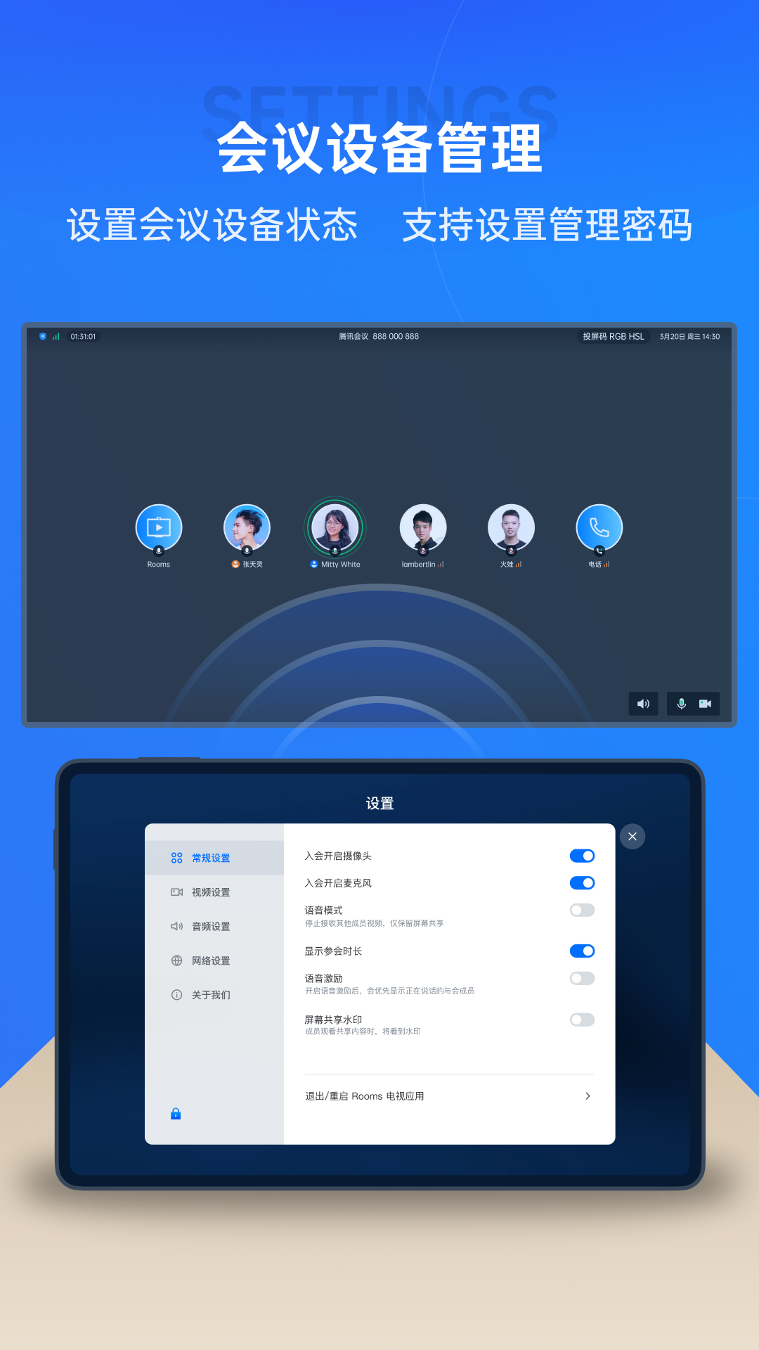 腾讯会议Rooms控制器截图1