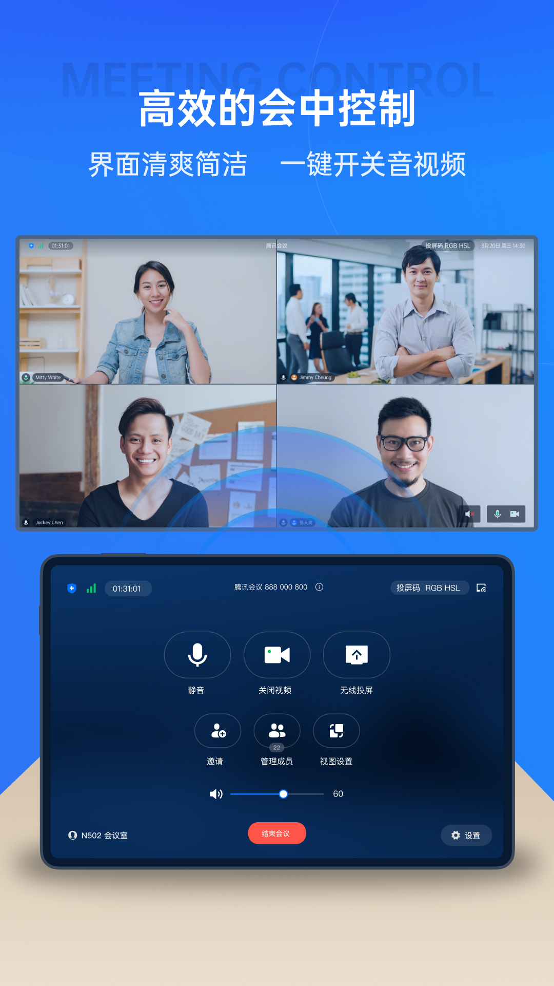 腾讯会议Rooms控制器截图3