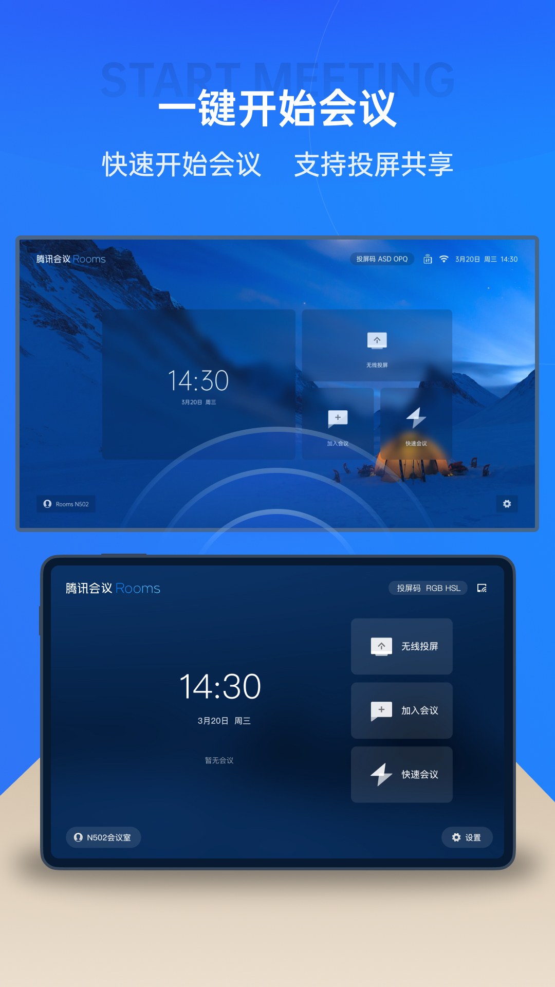 腾讯会议Rooms控制器截图4