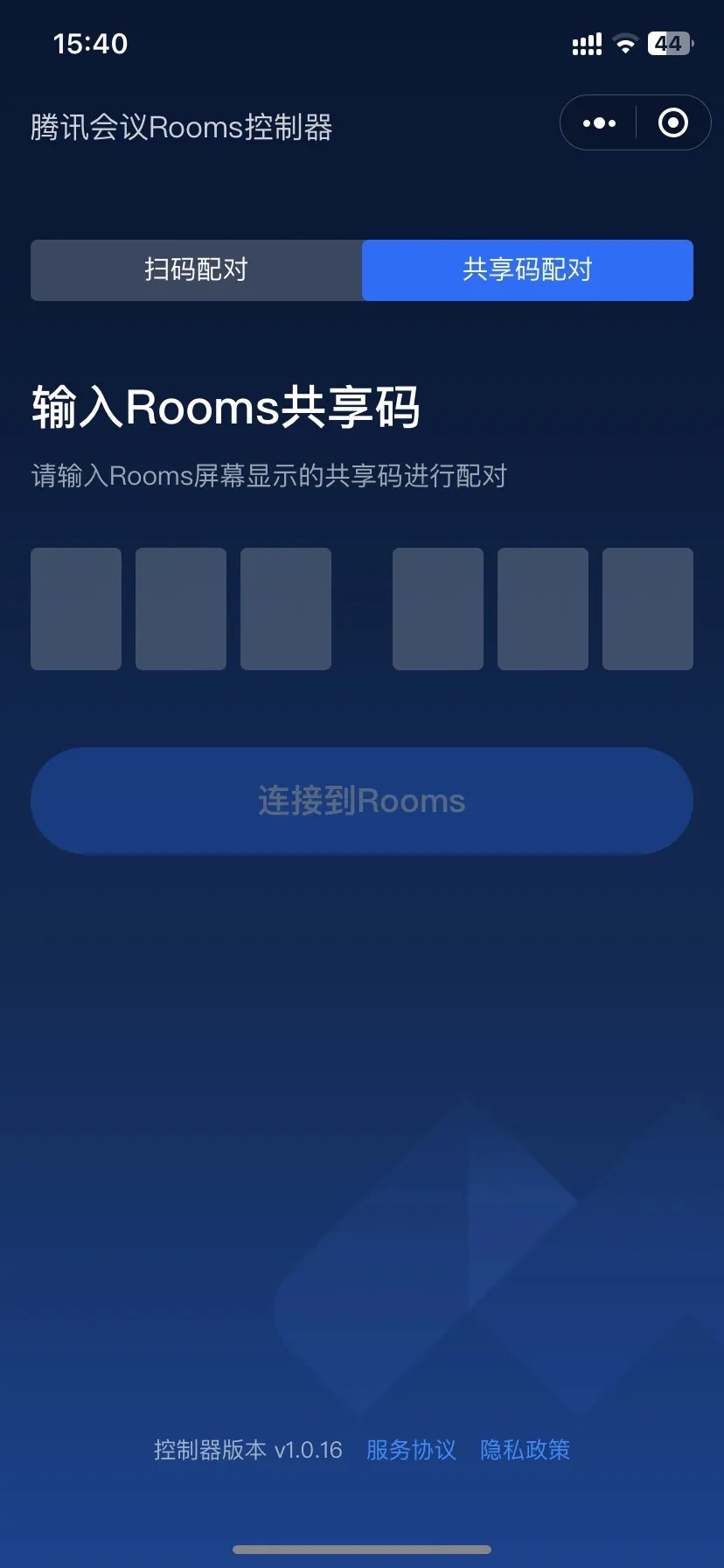 腾讯会议Rooms控制器