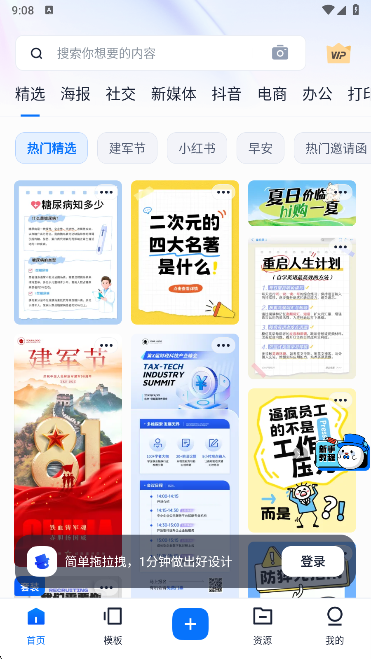 创客贴设计
