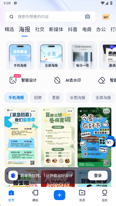 创客贴设计