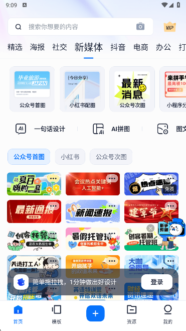 创客贴设计