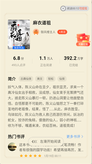 奇迹免费小说截图1