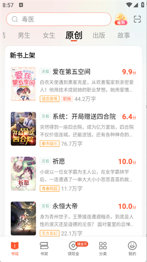 奇迹免费小说截图2