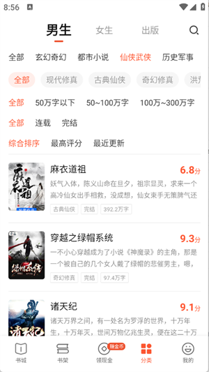 奇迹免费小说截图3