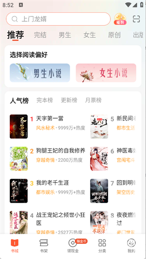 奇迹免费小说