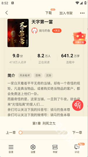 奇迹免费小说