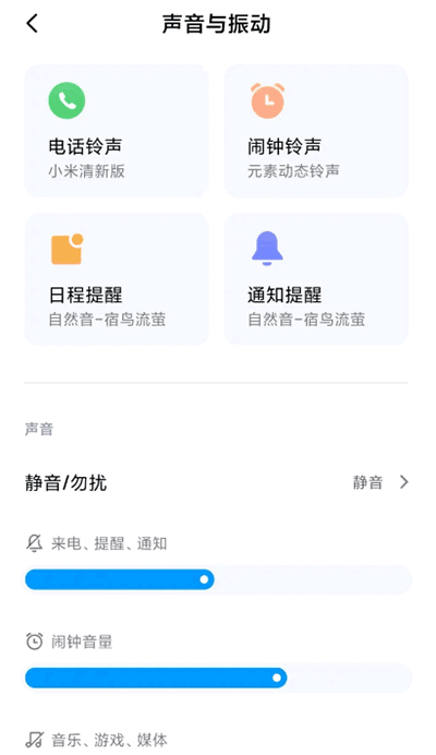 小米设置截图3