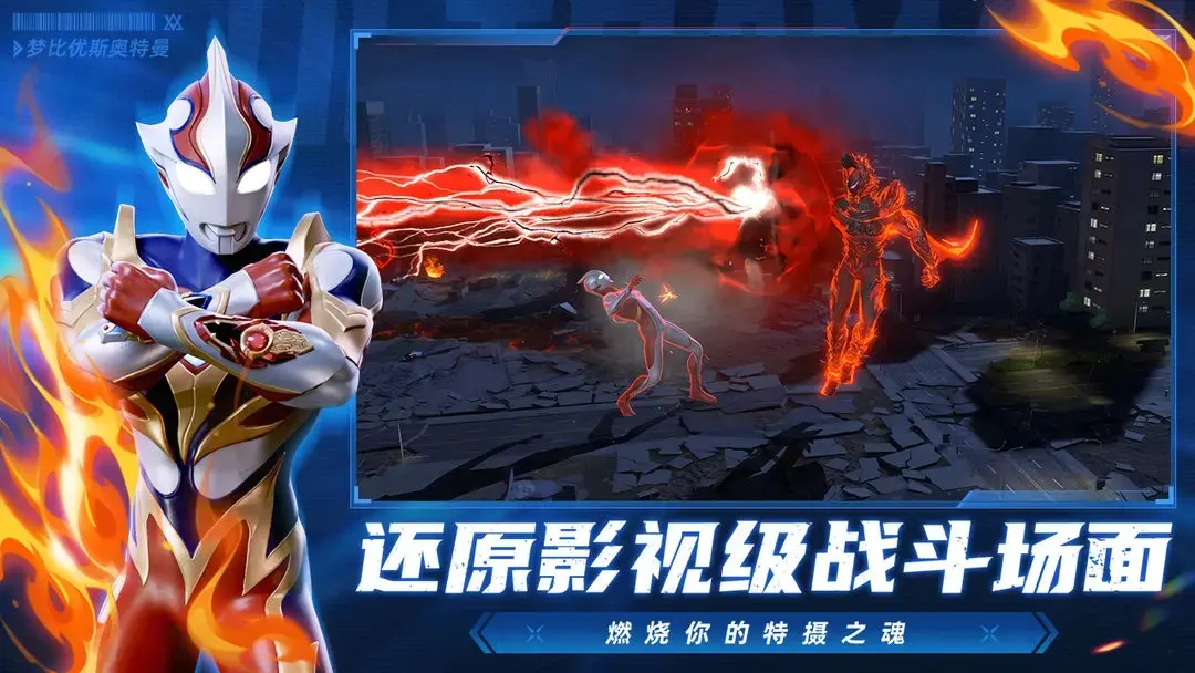 奥特曼超时空英雄测试服截图4