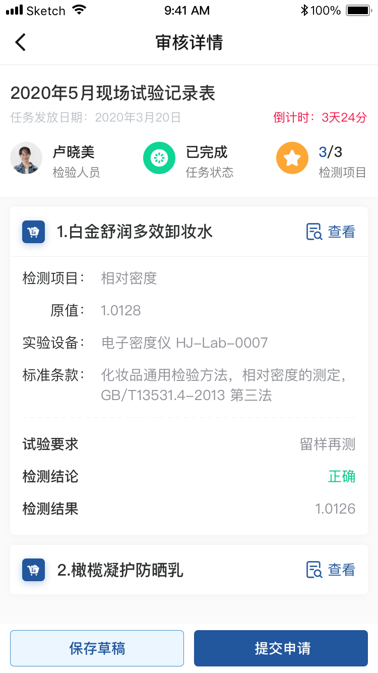 LIMS截图1