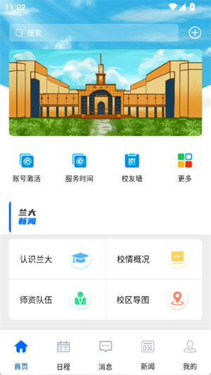 兰州大学截图3