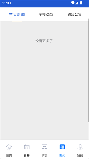 兰州大学截图4