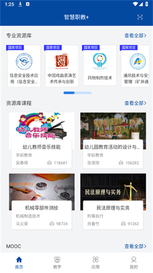 国家职业教育智慧平台截图2