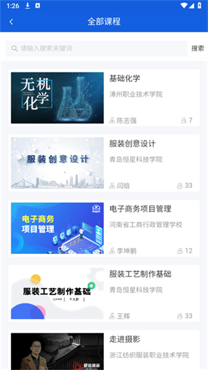 国家职业教育智慧平台截图3