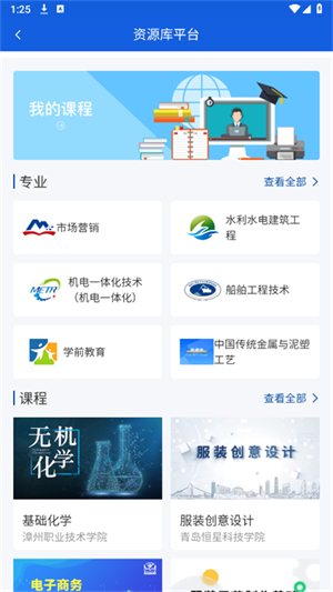 国家职业教育智慧平台截图4