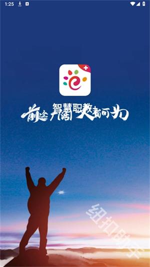 国家职业教育智慧平台