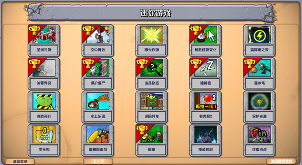 植物大战僵尸杂交版宽屏版截图1