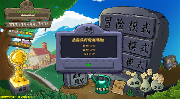 植物大战僵尸杂交版宽屏版截图2