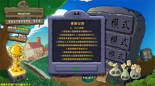 植物大战僵尸杂交版宽屏版截图4