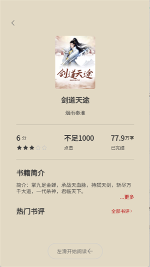 月下追书截图2