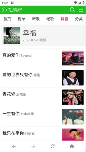 九酷音乐网截图1